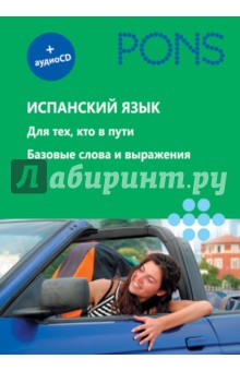 Испанский язык (+СD) обложка книги Испанский язык (+СD) обложка книги