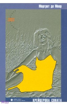 Крейцерова соната