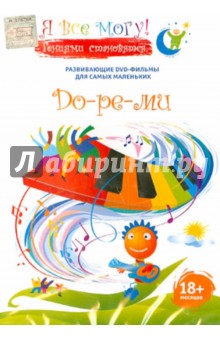 Денис Фомин - Я все могу! До-ре-ми (DVD) Денис Фомин - Я все могу! До-ре-ми (DVD)