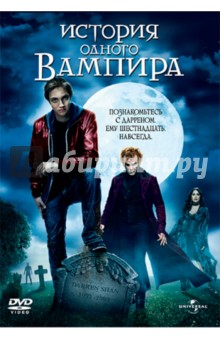 Пол Вайц - История одного вампира (DVD) Пол Вайц - История одного вампира (DVD)