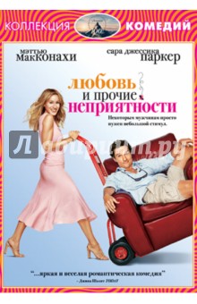 Том Дей - Любовь и прочие неприятности (DVD) Том Дей - Любовь и прочие неприятности (DVD)
