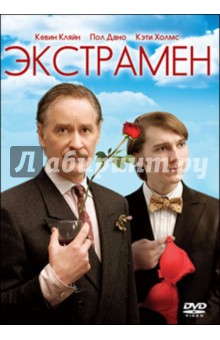 Берман, Пульчини - Экстрамен (DVD) Берман, Пульчини - Экстрамен (DVD)