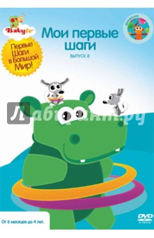 Коби Паз - Baby TV. Выпуск 8 (DVD) Коби Паз - Baby TV. Выпуск 8 (DVD)