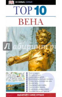 Вена - Лайдиг, Цох