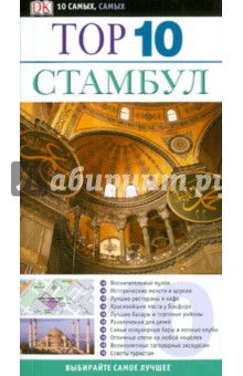 Мелисса Шэйлз - Стамбул обложка книги Мелисса Шэйлз - Стамбул обложка книги