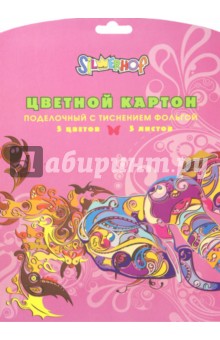 Картон цветной поделочный с тиснением фольгой, 5 листов, 5 цветов, А4 (918070-24) Картон цветной поделочный с тиснением фольгой, 5 листов, 5 цветов, А4 (918070-24)
