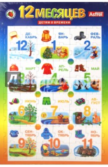 Развивающая рамка "12 месяцев" (2563) Развивающая рамка "12 месяцев" (2563)