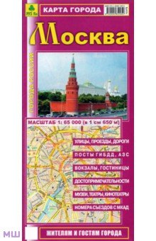 Москва. Карта города обложка книги Москва. Карта города обложка книги