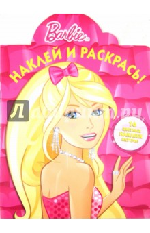 Наклей и раскрась "Барби" (№ 1228) обложка книги Наклей и раскрась "Барби" (№ 1228) обложка книги