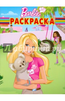 Волшебная раскраска