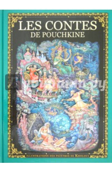 Alexander Pushkin - Les Contes De Pouchkine обложка книги Alexander Pushkin - Les Contes De Pouchkine обложка книги