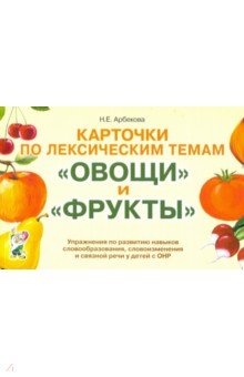Карточки по лексическим темам