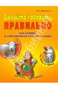 Давайте говорить правильно картинки