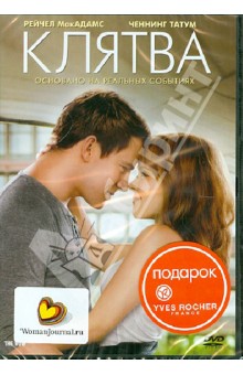 Майкл Сакси - Клятва (DVD) Майкл Сакси - Клятва (DVD)