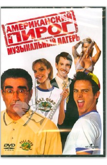 Раш Стив - Американский пирог: Музыкальный лагерь (DVD) Раш Стив - Американский пирог: Музыкальный лагерь (DVD)