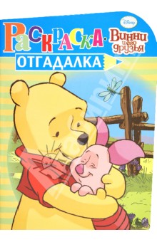 Раскраска-отгадалка