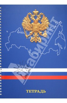 Тетрадь 100 листов, клетка, А4, "Государственные символы 3" (ТСЛ41003511) Тетрадь 100 листов, клетка, А4, "Государственные символы 3" (ТСЛ41003511)