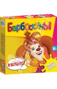 Барбоскины. Мини-игры. В яблочко! (2380) Барбоскины. Мини-игры. В яблочко! (2380)