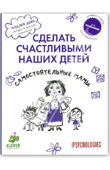 Самостоятельные мамы - Мадлен Дени