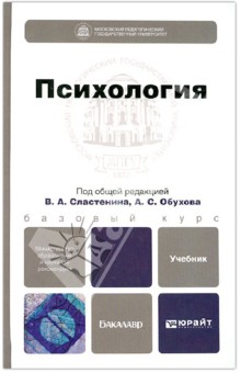 Елисеев, Обухов, Ткаченко - Психология. Учебник для бакалавров обложка книги Елисеев, Обухов, Ткаченко - Психология. Учебник для бакалавров обложка книги