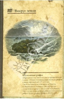 Блокнот для записей "Коралловые рифы" 80 листов, А6 Блокнот для записей "Коралловые рифы" 80 листов, А6
