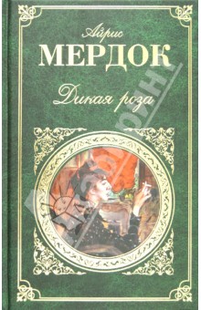 Дикая роза