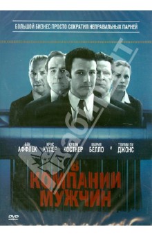 Джон Уэллс - В компании мужчин (DVD) Джон Уэллс - В компании мужчин (DVD)