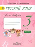 Русский язык. 3 класс. Учебник. В 2-х частях. ФГОС - Антонина Полякова