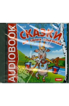 Сказки для самых маленьких (CDmp3) Сказки для самых маленьких (CDmp3)