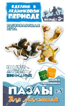 Пазлы для малышей "Белка СКРАТ. Ленивец СИД" (400315) Пазлы для малышей "Белка СКРАТ. Ленивец СИД" (400315)
