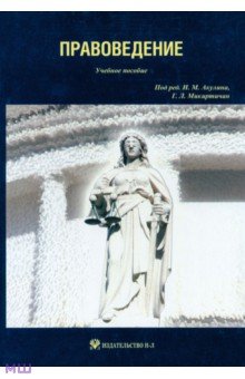 Правоведение: учебное пособие - Никитина, Акулина, Ковалевский