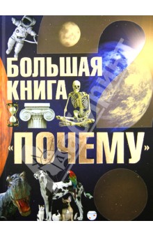 Большая книга