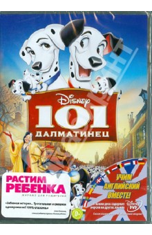 Джероними, Ласки - 101 далматинец (DVD) Джероними, Ласки - 101 далматинец (DVD)