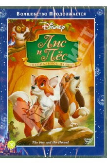 Тед Берман - Лис и Пес (DVD) Тед Берман - Лис и Пес (DVD)