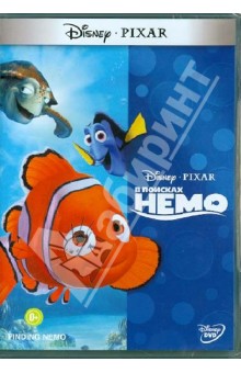 В поисках Немо (DVD) В поисках Немо (DVD)