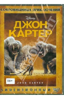 Энди Стэнтон - Джон Картер (DVD) Энди Стэнтон - Джон Картер (DVD)