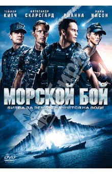 Питер Берг - Морской бой (DVD) Питер Берг - Морской бой (DVD)