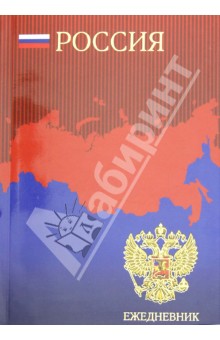 Ежедневник недатированный, 256 страниц, "Символика", А5 (24216) Ежедневник недатированный, 256 страниц, "Символика", А5 (24216)