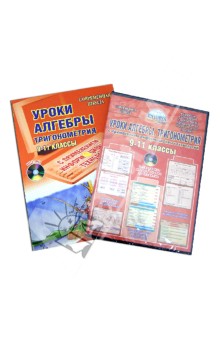 Бобель, Слобожанинова - Уроки алгебры с применением информационных технологий. Тригонометрия. 9-11 классы. Мет. пос. (+CD) обложка книги Бобель, Слобожанинова - Уроки алгебры с применением информационных технологий. Тригонометрия. 9-11 классы. Мет. пос. (+CD) обложка книги