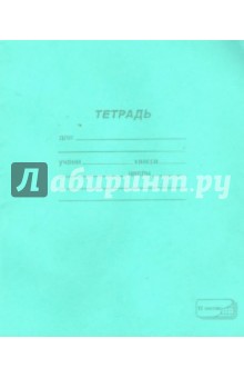 Тетрадь 12 листов, А5, клетка (12UO5S5M00) обложка книги Тетрадь 12 листов, А5, клетка (12UO5S5M00) обложка книги