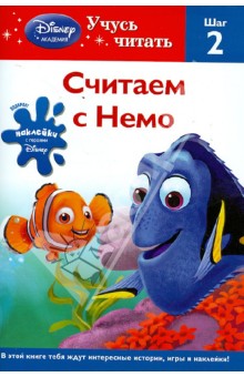 Считаем с Немо. Шаг 2 (Finding Nemo) обложка книги Считаем с Немо. Шаг 2 (Finding Nemo) обложка книги