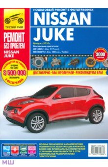 Nissan Juke руководство по эксплуатации