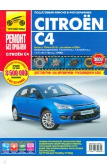 Ремонт И Эксплуатация Citroen C4