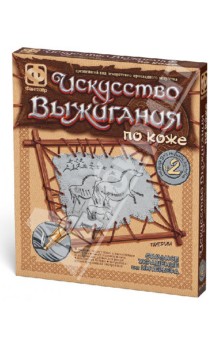 Искусство выжигания по коже "Первобытные сюжеты. Прерии". Набор №2 (367072) Искусство выжигания по коже "Первобытные сюжеты. Прерии". Набор №2 (367072)