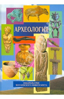 Археология. Учебник обложка книги Археология. Учебник обложка книги