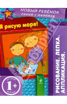 Елена Янушко - Я рисую море! обложка книги Елена Янушко - Я рисую море! обложка книги