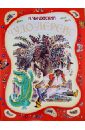 Корней Чуковский - Чудо-дерево обложка книги
