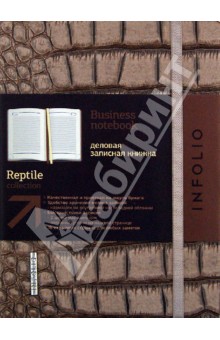 Записная книжка InFolio, "Reptile" (I075/brown) Записная книжка InFolio, "Reptile" (I075/brown)