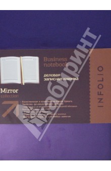 Записная книжка InFolio, "Mirror" (I077/violet) Записная книжка InFolio, "Mirror" (I077/violet)