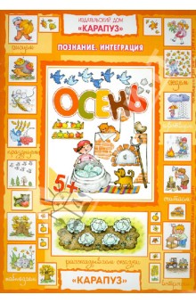 Осень. От 5 лет по теме Осень
